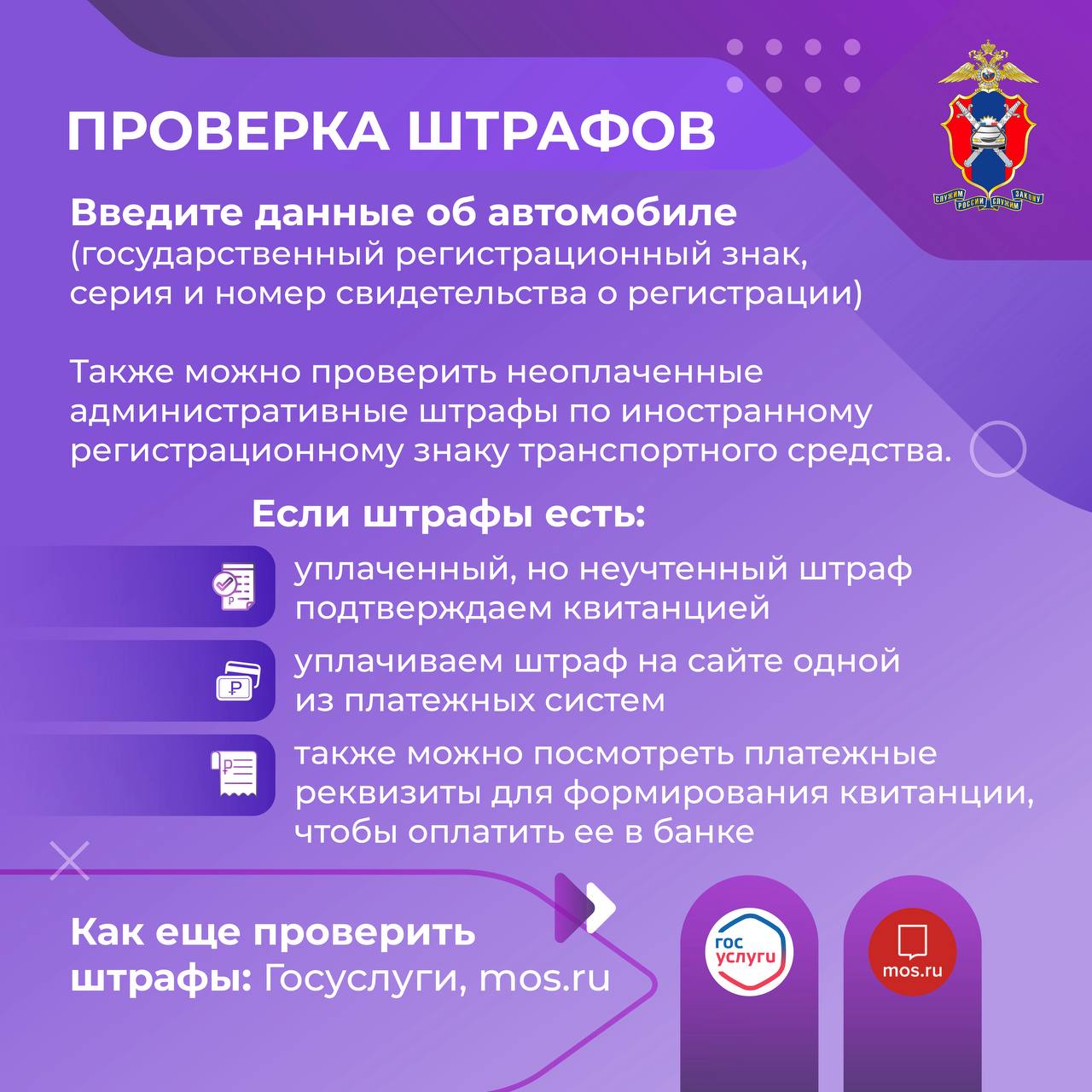 Как пользоваться сайтом Госавтоинспекции? Как пользоваться сайтом Госавтоинспекции?