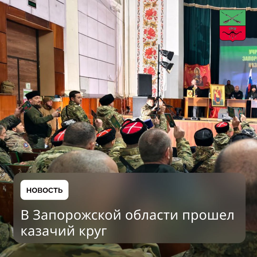 Казаки Запорожской области избрали Атамана