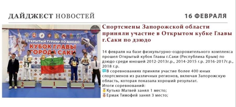 Пришло время вспомнить о том, как прошла неделя в мире спорта Запорожской области! Пришло время вспомнить о том, как прошла неделя в мире спорта Запорожской области!