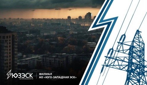 #ОперативнаяОбстановка. В результате массированной террористической атаки противника по энергетической системе Запорожской области отключения электроснабжения затронули весь регион