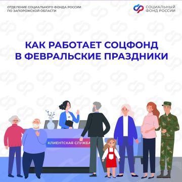 ОСФР по Запорожская область информирует об изменении графика работы 23 февраля