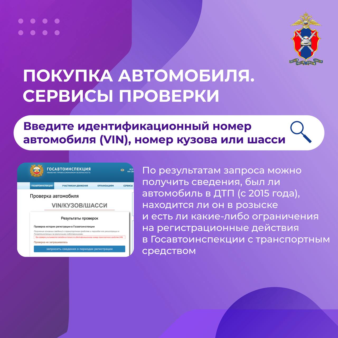 Как пользоваться сайтом Госавтоинспекции? Как пользоваться сайтом Госавтоинспекции?