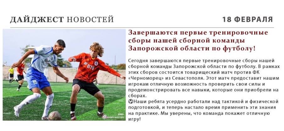 Пришло время вспомнить о том, как прошла неделя в мире спорта Запорожской области! Пришло время вспомнить о том, как прошла неделя в мире спорта Запорожской области!