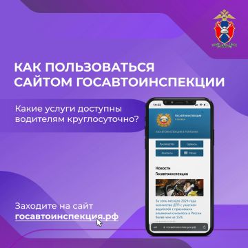 Как пользоваться сайтом Госавтоинспекции?