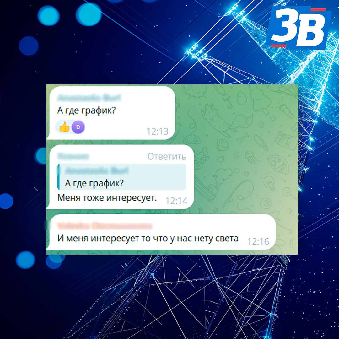 Жители региона ожидают график отключений света