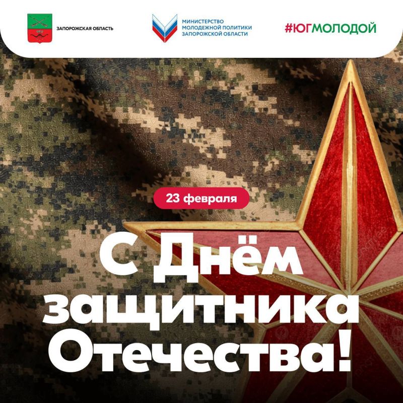 Егор Логунов: Дорогие друзья!. Сегодня мы отмечаем День защитника Отечества - праздник мужества, чести и доблести