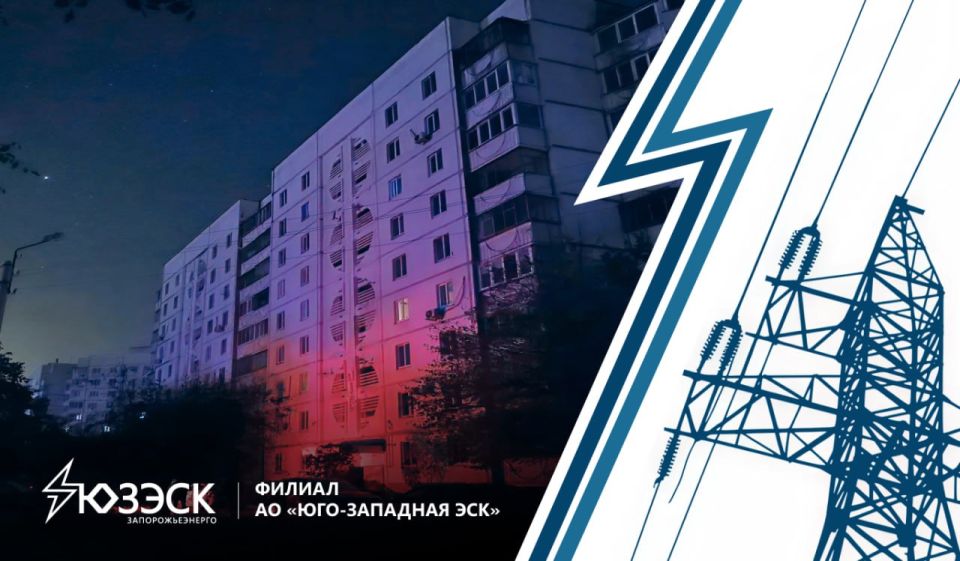 Важная информация!. В соответствии с решением штаба по энергобезопасности от 22.02.2026 № 51, в энергосистеме Запорожской области зафиксирован дефицит мощности