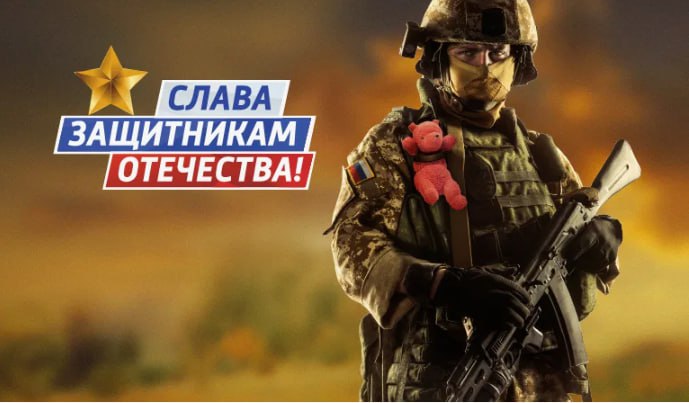 23 февраля в России отмечают День защитника Отечества — праздник, символизирующий героизм, мужество и верность Родине