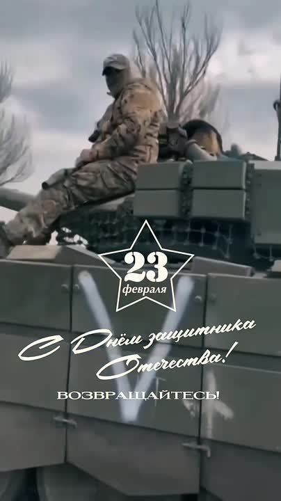 С Днем защитника Отечества!