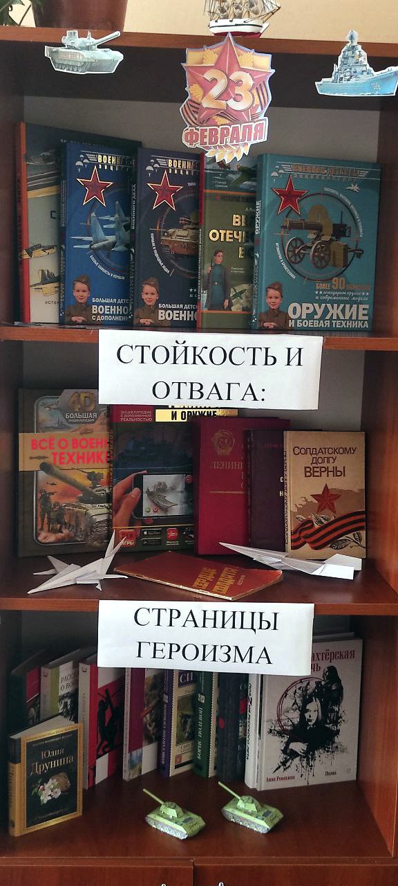 Плодородненская библиотека представила выставку к Дню защитника Отечества Плодородненская библиотека представила выставку к Дню защитника Отечества