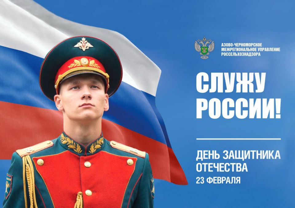 Уважаемые защитники Отечества!