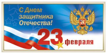 Дорогие наши мужчины,. Ветераны и военнослужащие Российской армии! Защитники Родины!