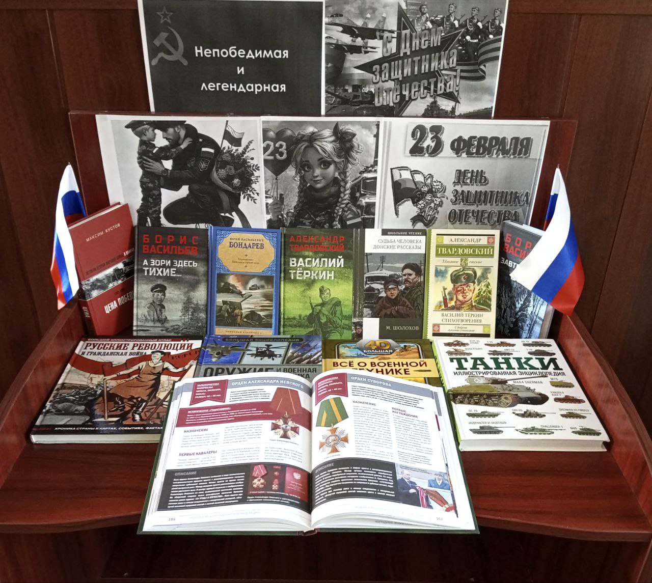 Пришибская библиотека отметила День защитника Отечества Пришибская библиотека отметила День защитника Отечества