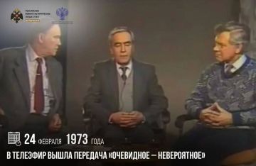 Анна Хорошун: 24 февраля 1973 года в телеэфир вышла передача «Очевидное – невероятное»