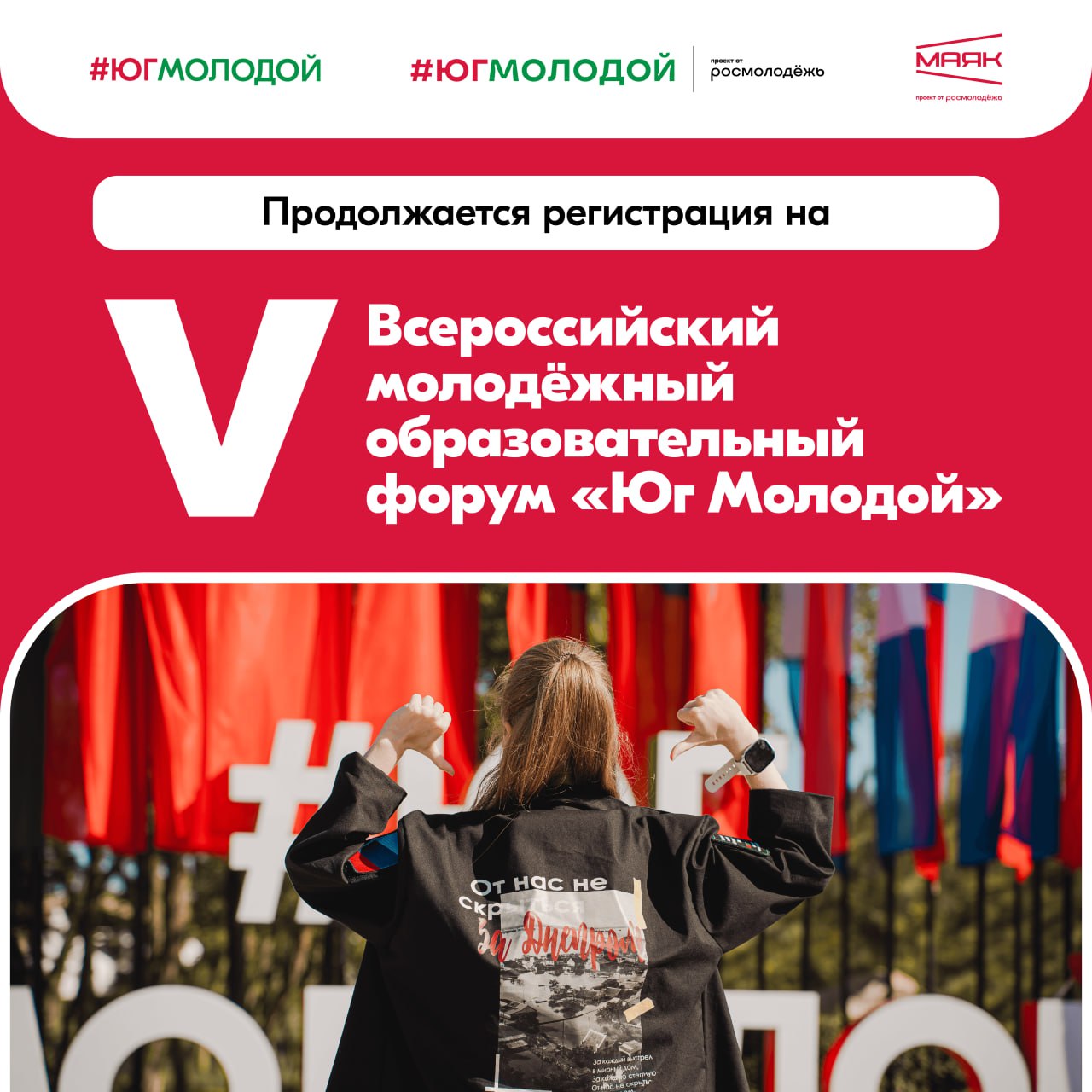 А вы подали заявку на грандиозное молодёжное событие 2026 года? Самое время это сделать!
