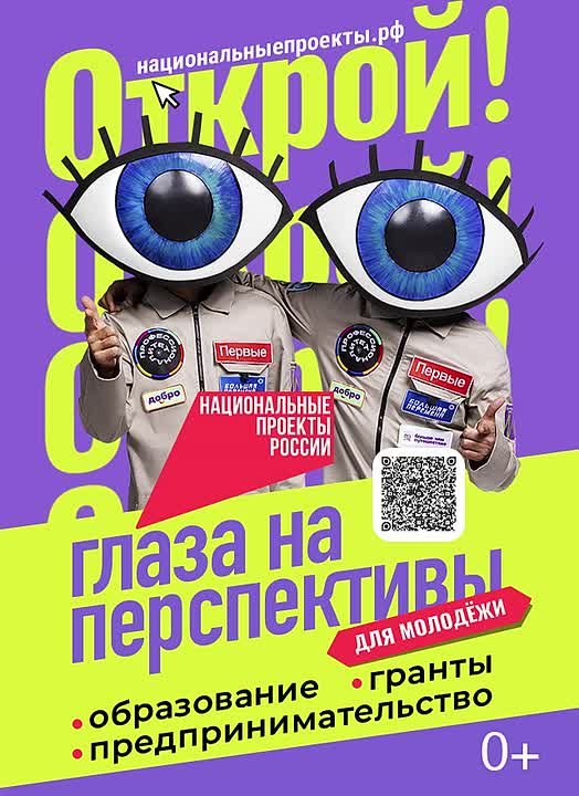 В рамках национального проекта «Молодёжь и дети» открываются новые возможности для активной и инициативной молодёжи