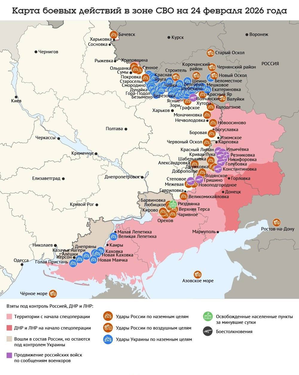 Карта боевых действий в зоне СВО на 24 февраля 2026 года