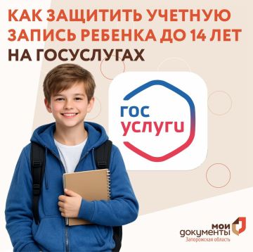 Как защитить учетную запись ребенка до 14 лет на Госуслугах