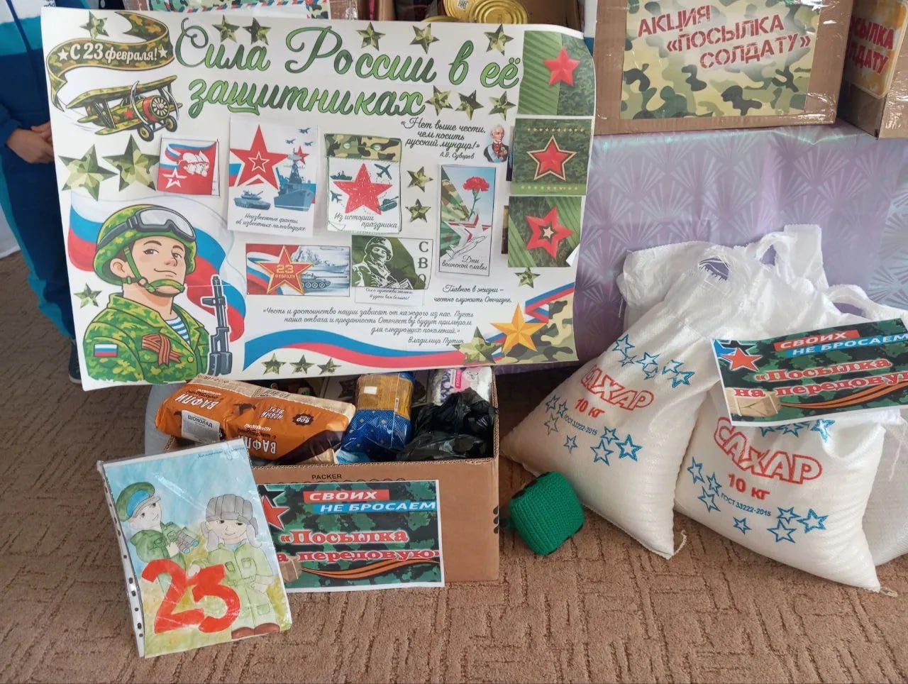 Посылка солдату. Ко Дню защитника Отечества в Константиновском детском саду №2 «Радуга» прошла трогательная патриотическая акция «Посылка солдату» Посылка солдату. Ко Дню защитника Отечества в Константиновском детском саду №2 «Радуга» прошла трогательная патриотическая акция «Посылка солдату»