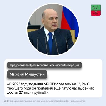 МРОТ достиг 27 000 рублей. В докладе Правительства Государственной Думе премьер-министр Михаил Мишустин сообщил о росте Минимального размера оплаты труда россиян