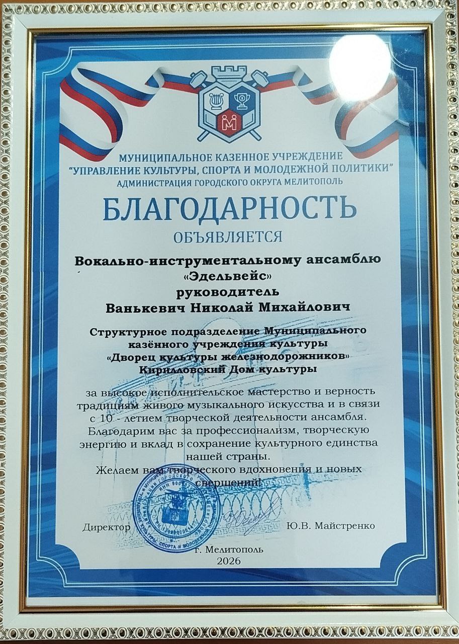 В Кирилловском Доме культуры состоялся юбилейный концерт творческой деятельности вокально-инструментального ансамбля "Эдельвейс" В Кирилловском Доме культуры состоялся юбилейный концерт творческой деятельности вокально-инструментального ансамбля "Эдельвейс"