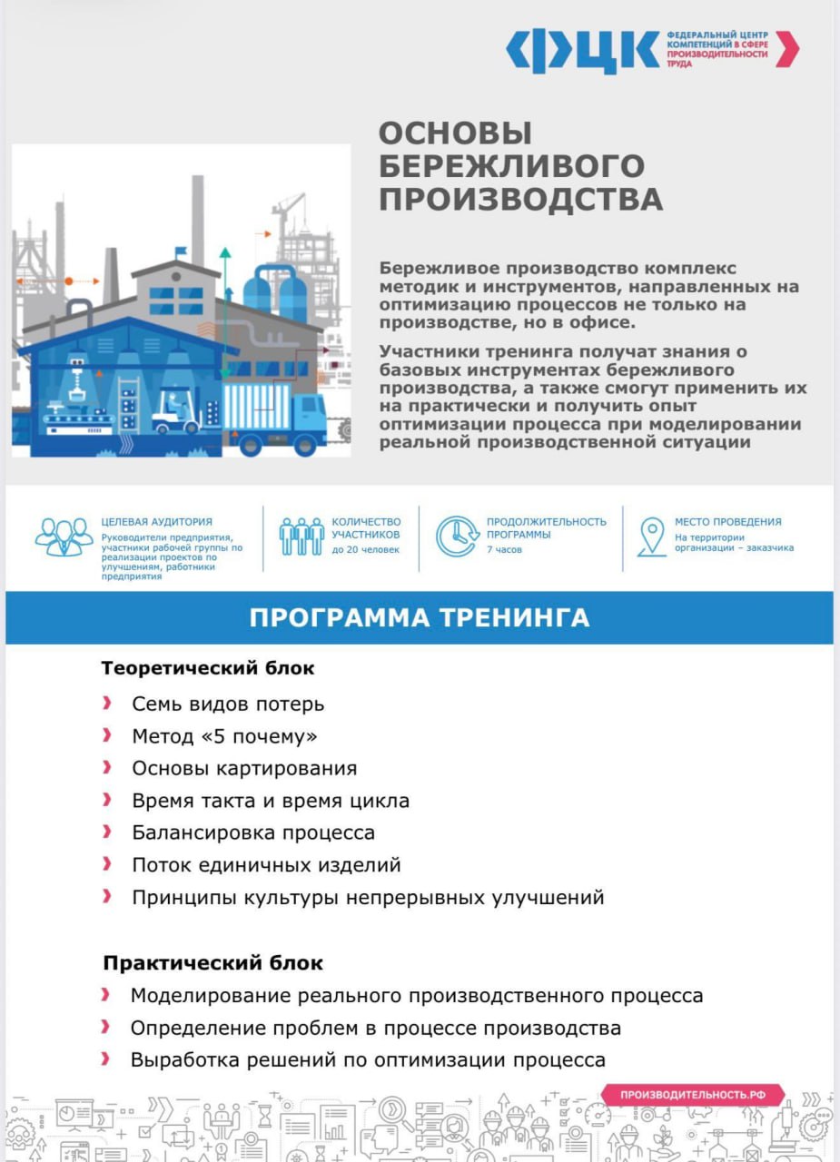 26 февраля 2026 года состоится образовательный семинар «Основы бережливого производства»