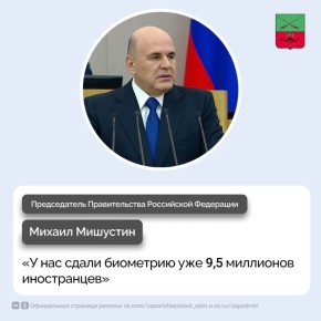 Более 9 млн иностранцев сдали биометрические данные