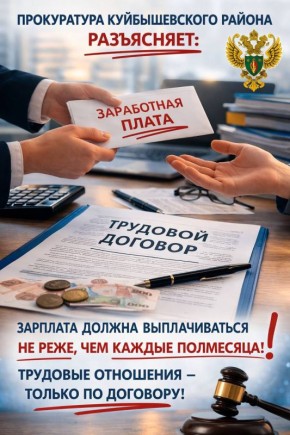 О защите права работников на своевременную оплату труда