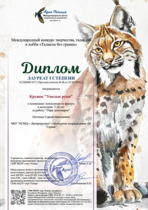 Поздравляем кружок "Умелые руки" Дворца Культуры "Горняк" с успешным участием в Международном конкурсе творчества, талантов и хобби "Таланты без границ" в г. Тобольск!