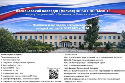 День открытых дверей в Васильевском колледже (филиале) МелГУ!