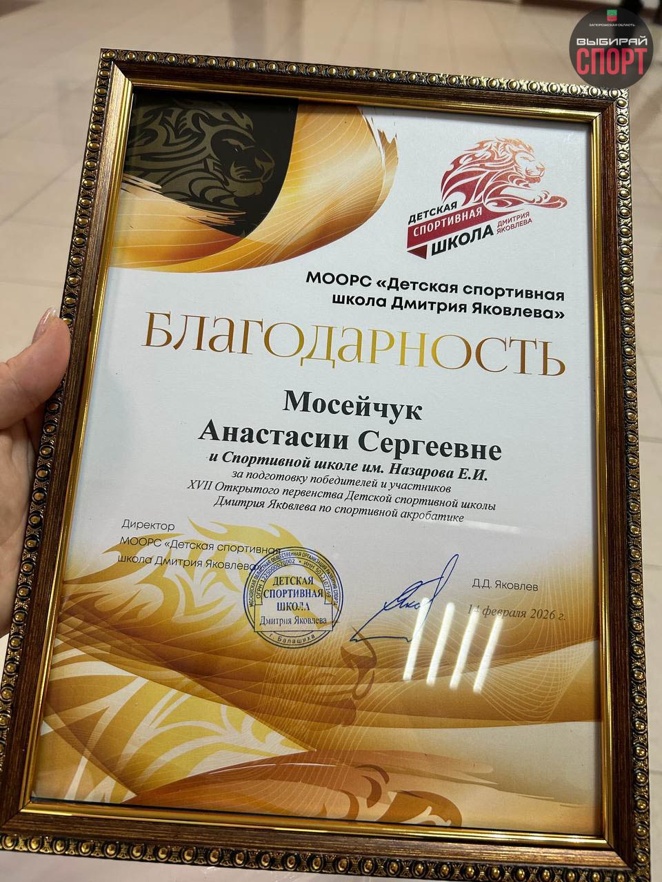 Спортсменки Запорожской области приняли участие в XVII Открытом Первенстве Детской спортивной школы Дмитрия Яковлева по спортивной акробатике Спортсменки Запорожской области приняли участие в XVII Открытом Первенстве Детской спортивной школы Дмитрия Яковлева по спортивной акробатике