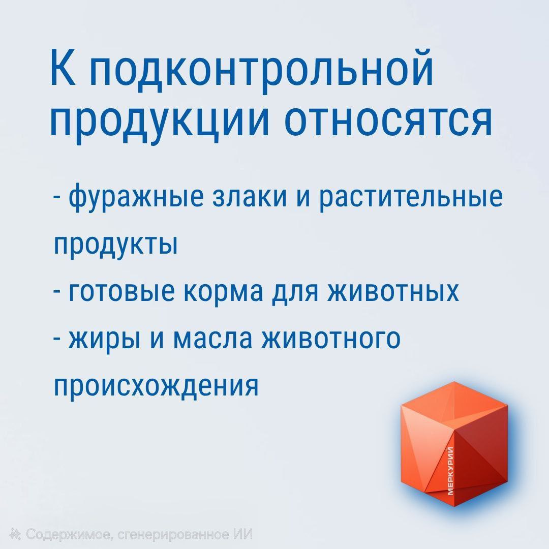 Регистрироваться в ФГИС «Меркурии» обязаны все предприниматели и юридические лица, которые заняты оборотом подконтрольной продукции Регистрироваться в ФГИС «Меркурии» обязаны все предприниматели и юридические лица, которые заняты оборотом подконтрольной продукции