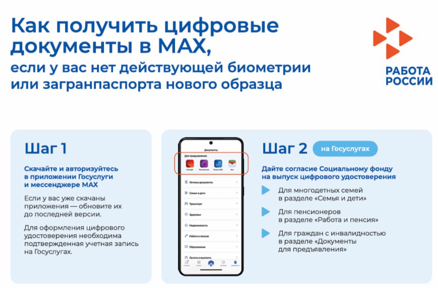 Цифровые удостоверения в MAX: подтвердите льготы с помощью телефона! Цифровые удостоверения в MAX: подтвердите льготы с помощью телефона!