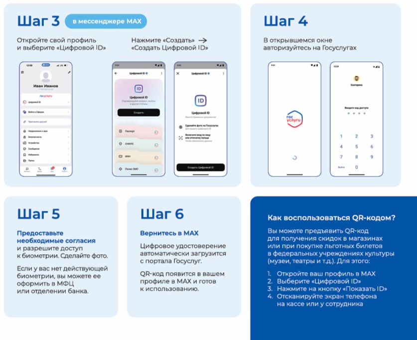 Цифровые удостоверения в MAX: подтвердите льготы с помощью телефона! Цифровые удостоверения в MAX: подтвердите льготы с помощью телефона!