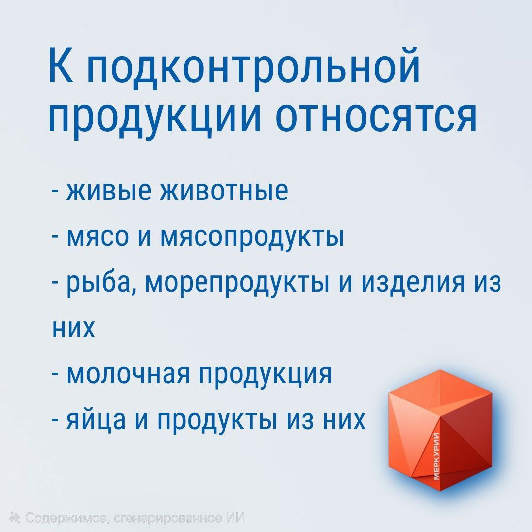 Регистрироваться в ФГИС «Меркурии» обязаны все предприниматели и юридические лица, которые заняты оборотом подконтрольной продукции Регистрироваться в ФГИС «Меркурии» обязаны все предприниматели и юридические лица, которые заняты оборотом подконтрольной продукции