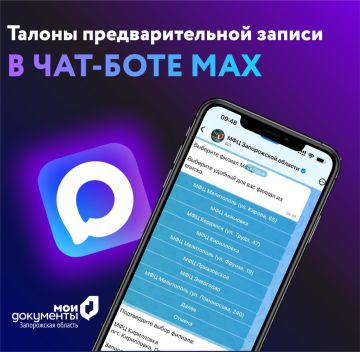 Талоны предварительной записи в чат-боте Мах