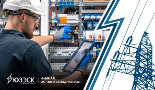 Важная информация!. В связи с улучшением ситуации в энергоснабжении Запорожской области