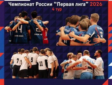 Сборная команда Запорожской области по волейболу сегодня сыграет матч в 13:00 в рамках 4 тура Чемпионата России 2026