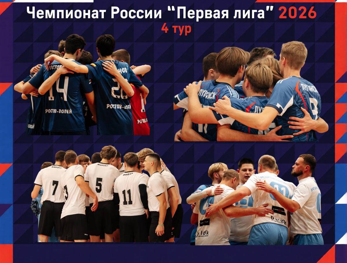 Сборная команда Запорожской области по волейболу сегодня сыграет матч в 13:00 в рамках 4 тура Чемпионата России 2026