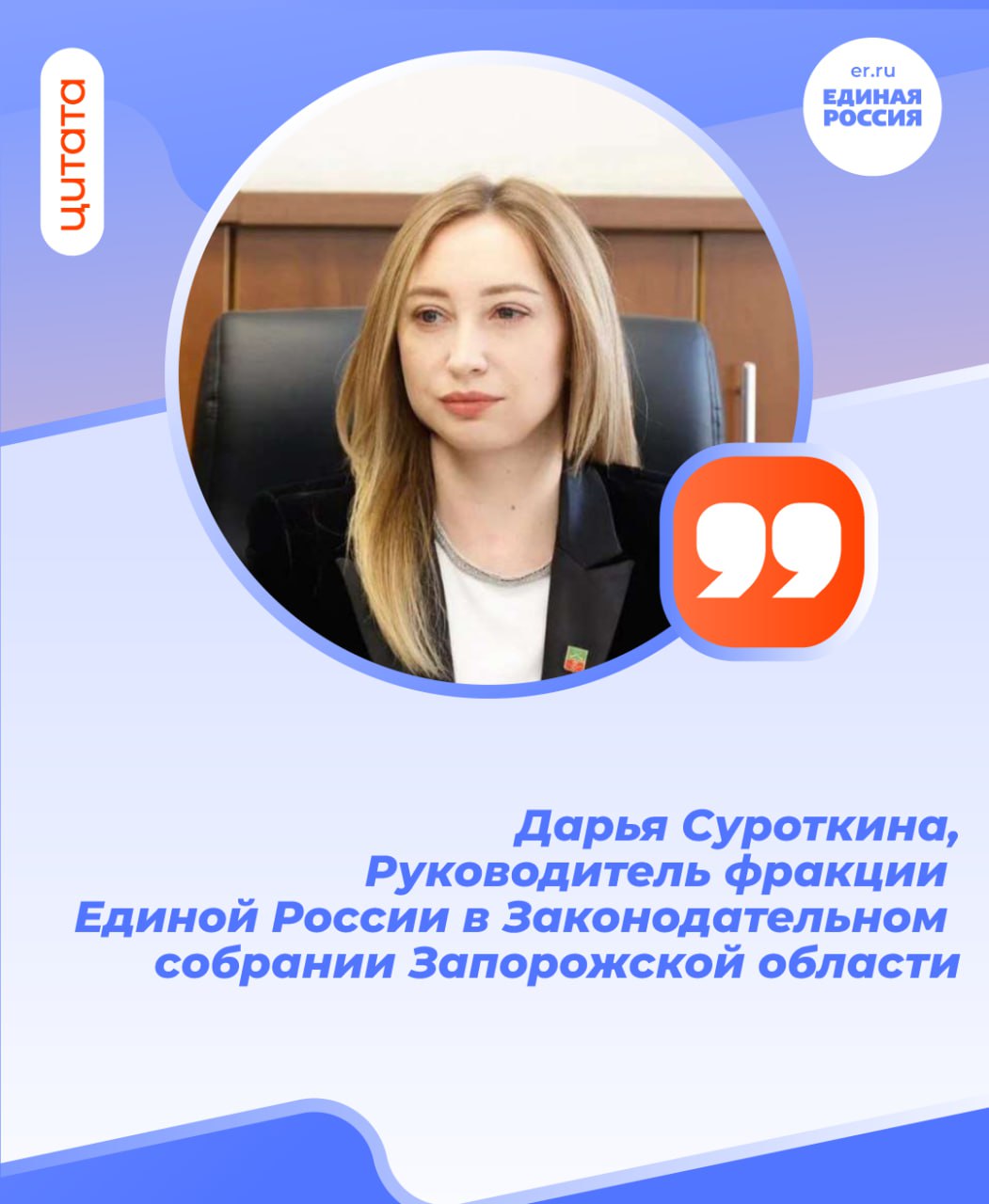 Дарья Суроткина: меры Единой России и Кабмина дают результат для Запорожской области