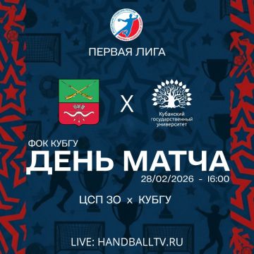 Чемпионат России по гандболу - Первая лига 2025/26