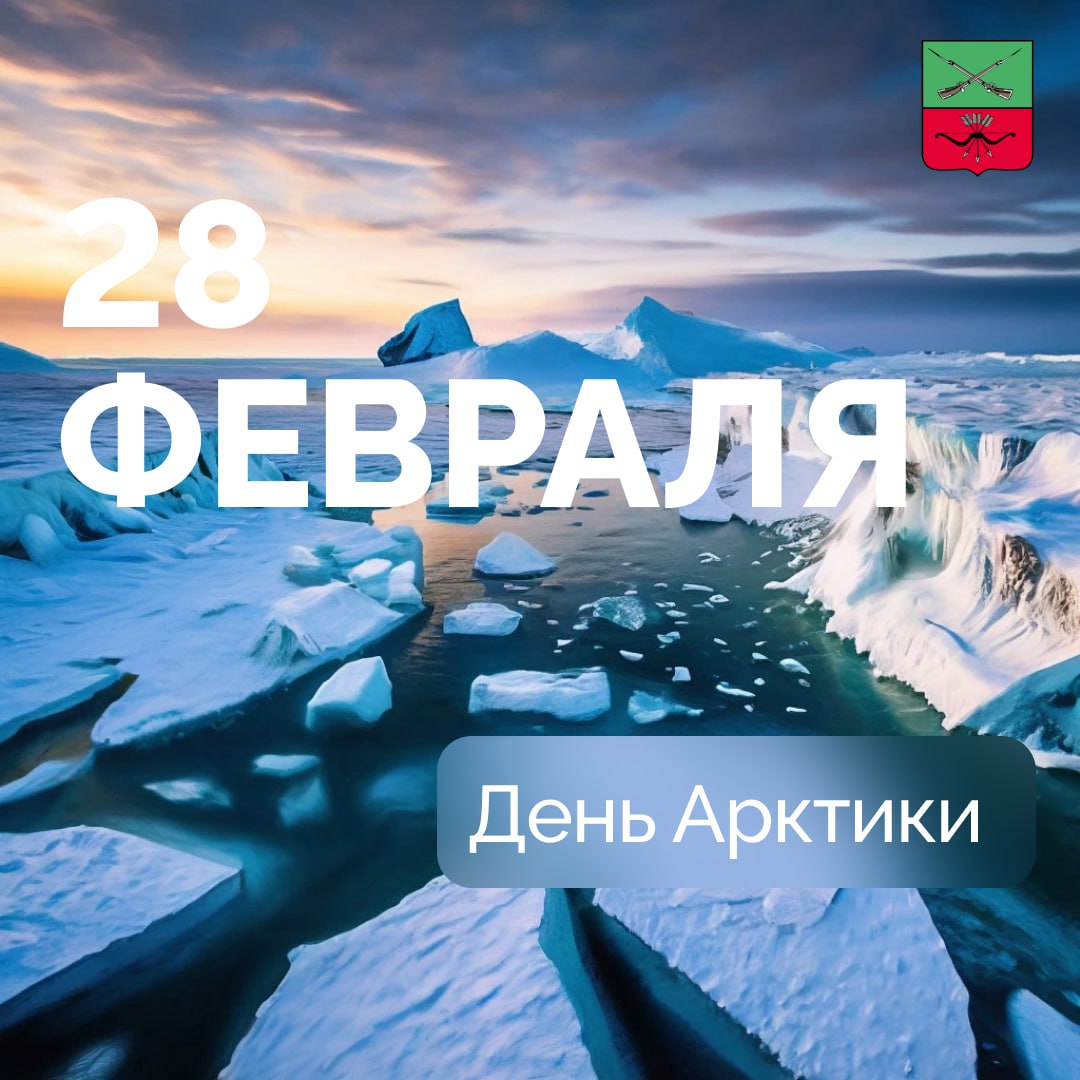 День защиты холода сегодня празднуется в России