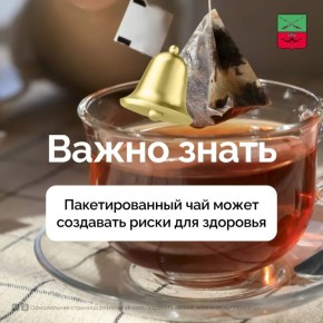 Опасные вещества в составе чайных пакетиков
