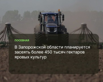 В Запорожской области продолжается подготовка к началу весенне-полевых работ