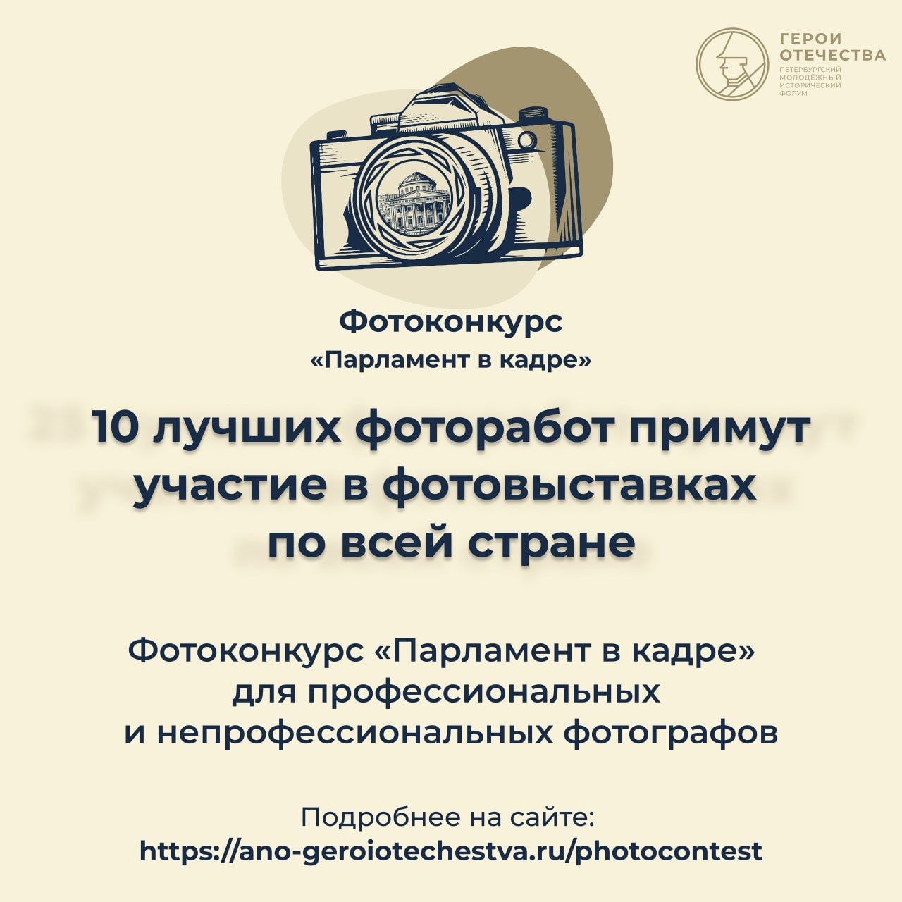 Старт конкурсов в рамках форума «Герои Отечества» Старт конкурсов в рамках форума «Герои Отечества»