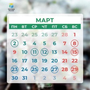 Профессиональные праздники и выходные марта