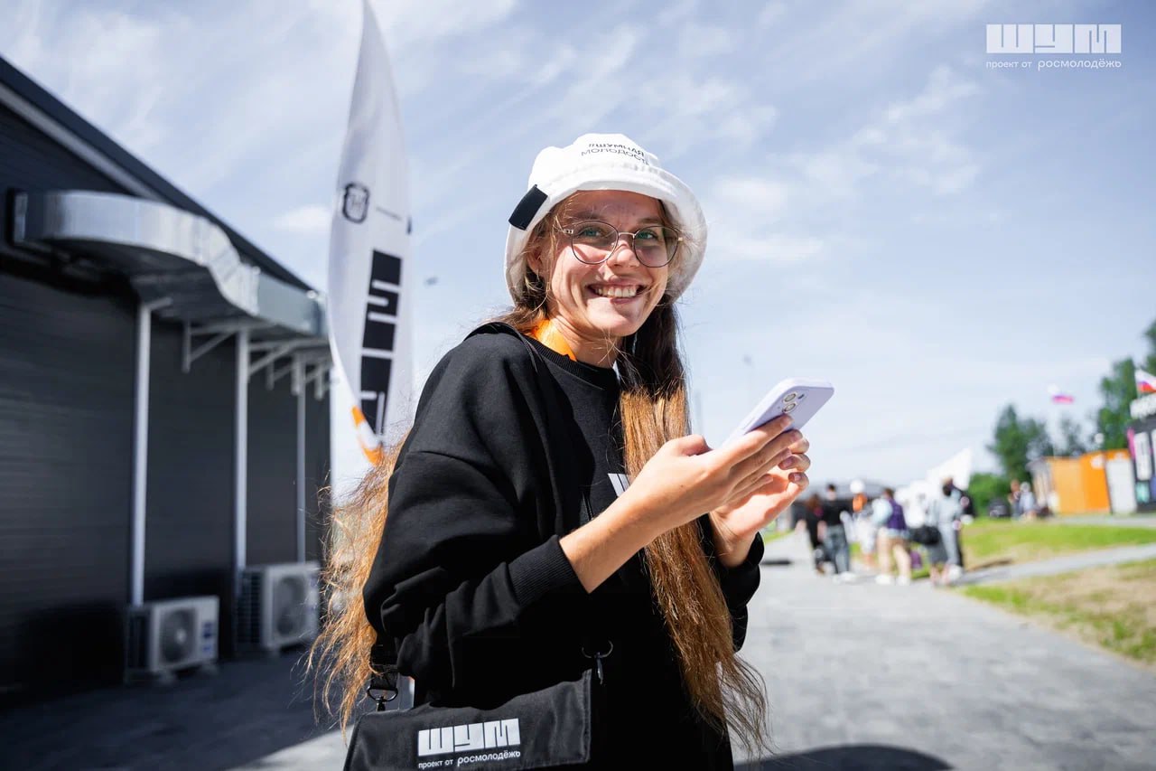 Стань частью команды юбилейного форума «ШУМ» Стань частью команды юбилейного форума «ШУМ»