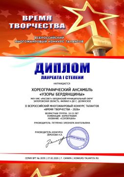 Хореографический ансамбль «Узоры Бердянщины» победил в конкурсе