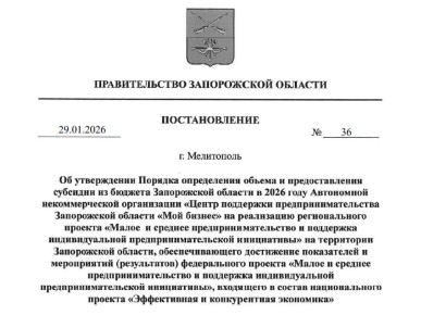 В Запорожской области обеспечено финансирование для осуществления нацпроекта по поддержке предпринимательства