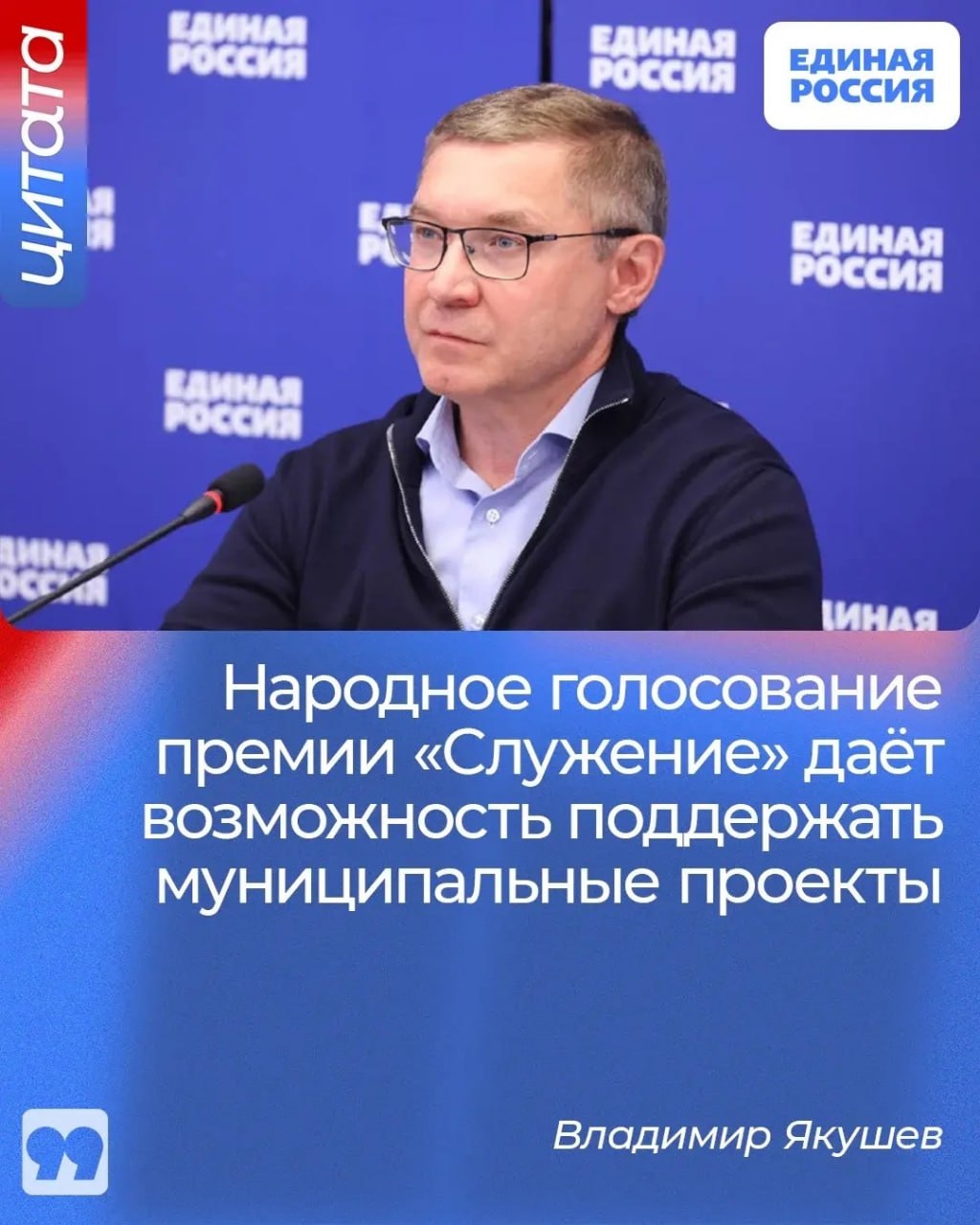 В России стартовало голосование за муниципальные проекты премии «Служение»